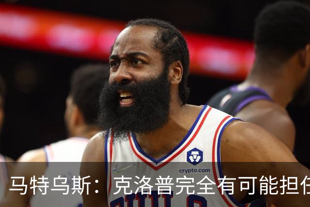 马特乌斯：克洛普完全有可能担任德国队主帅同时继续代言红牛